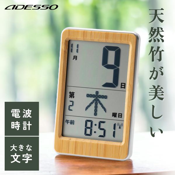 日めくりカレンダー 天然竹 電波時計 和風 曜日 時間 見やすい シンプル 正確 置き時計 掛け時計 おしゃれ デジタル 卓上 時計 電波 オフィス 書斎 寝室