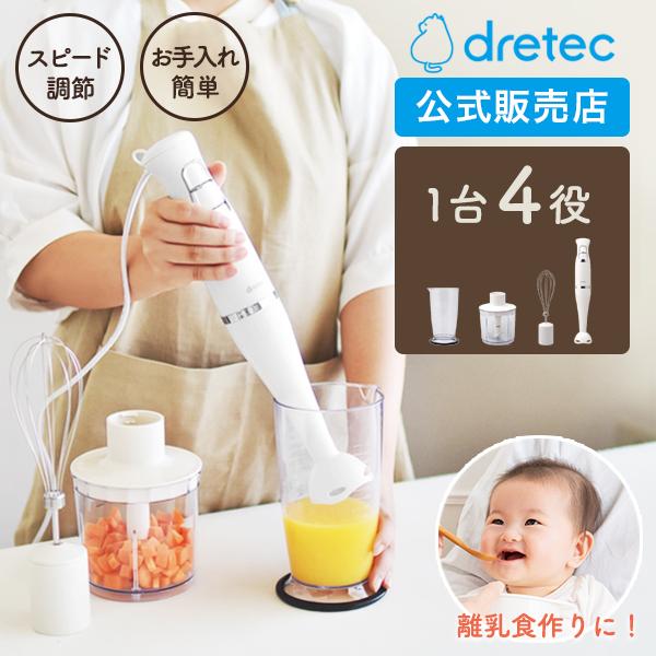 ブレンダー ハンドブレンダー 離乳食 スムージー フードプロセッサー ミキサー マルチ ジューサー 泡立て器 チョッパー スティック おしゃれ 嚥下食 母の日 Hm 804iv Dish 通販 Yahoo ショッピング