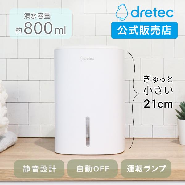 ドリテック ポータブル小型除湿器 コンパクト除湿機 ロワン ドリテック ポータブル小型除湿器 コンパクト除湿機 ロワン