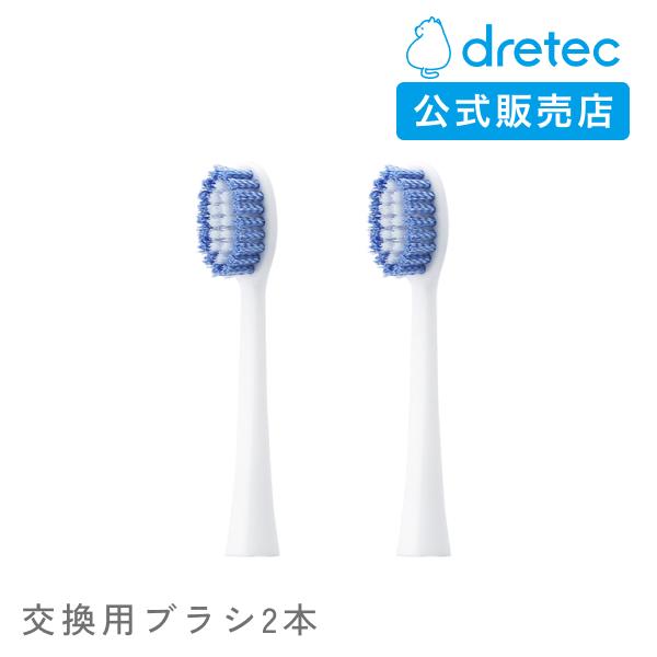 ドリテック 音波式電動歯ブラシ 交換用ブラシ2本 KB-316 ドリテック 音波式電動歯ブラシ 交換用ブラシ2本 KB-316