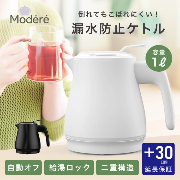 漏水防止の安心設計！スイッチ一つで簡単にお湯が沸かせます。転倒湯漏れ防止、給湯ロック機能、空焚き防止、自動電源オフの安心設計でおじいちゃん、おばあちゃんへのプレゼントにもオススメ！内部がステンレスの二重構造仕様なでお手入れしやすく、沸かした...