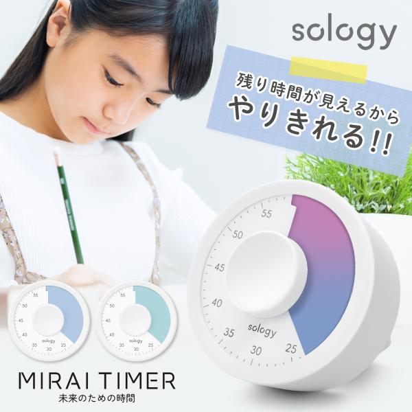 未来のための時間「MIRAI TIMER」1. 時間の経過が見えるからやりきれる！2. 秒針の音が無く、最後まで集中できます3. クルッと回すだけの簡単操作で子供でも使いやすい【様々な贈り物に】出産祝い 結婚祝い 快気祝い 結納返し 香典返...