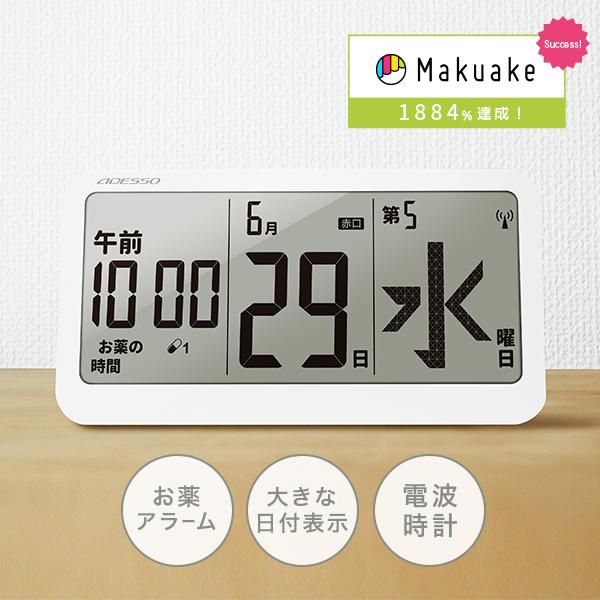 アデッソ（ADESSO） カレンダー デジタル 大型 電波時計 掛け置き兼用