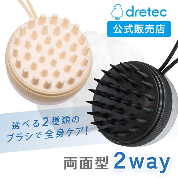 ドリテック dretec(ドリテック) 2wayスカルプブラシ 頭皮ブラシ