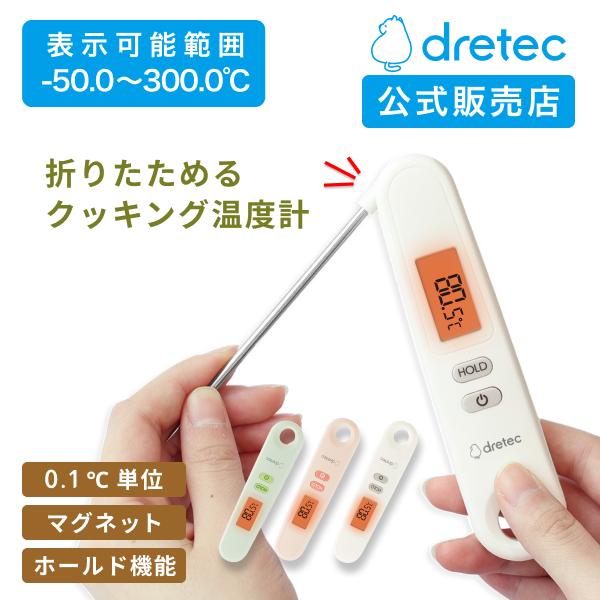 折りたためるでコンパクトにできるクッキング温度計が登場！可愛い３色展開でキッチンインテリアに合わせてお使いいただけます。折りたたみなので折りたたみ具合を調整し、花瓶などそこが深いものにはひっかけたり見やすい角度にできます。コンパクトにできる...