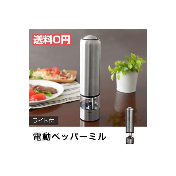 ペッパーミル 電動 ミル ステンレス 片手 電動ミル 電動ペッパーミル ドリテック おしゃれ 光るペッパーミル Pm 106 Buyee Buyee Japanese Proxy Service Buy From Japan Bot Online