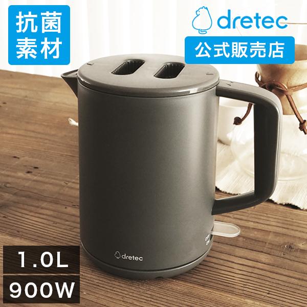 ドリテック 電気ケトル おしゃれ 公式 PO-360 洗いやすい 抗菌 グレー