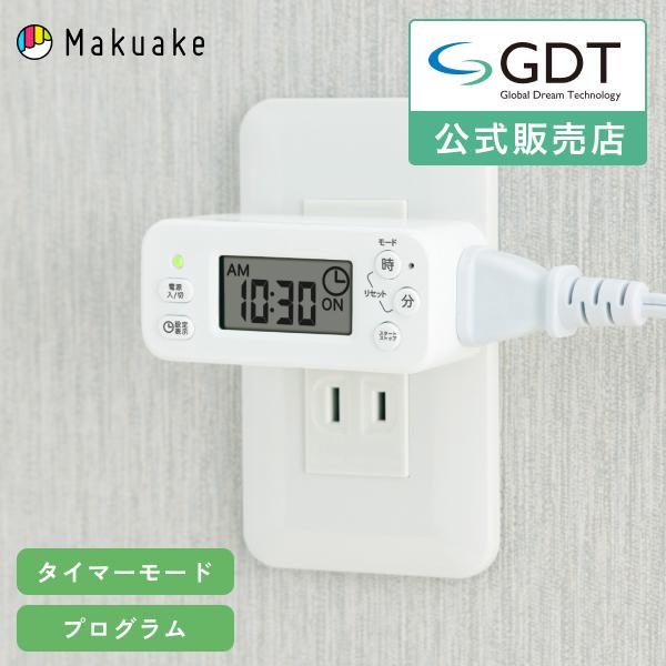 コンセントタイマー デジタル 1分単位 自動繰り返し 24時間 国内メーカー GDT タイマー付きコンセント タイマーコンセント :por-01wtry:dish 通販 タイマー