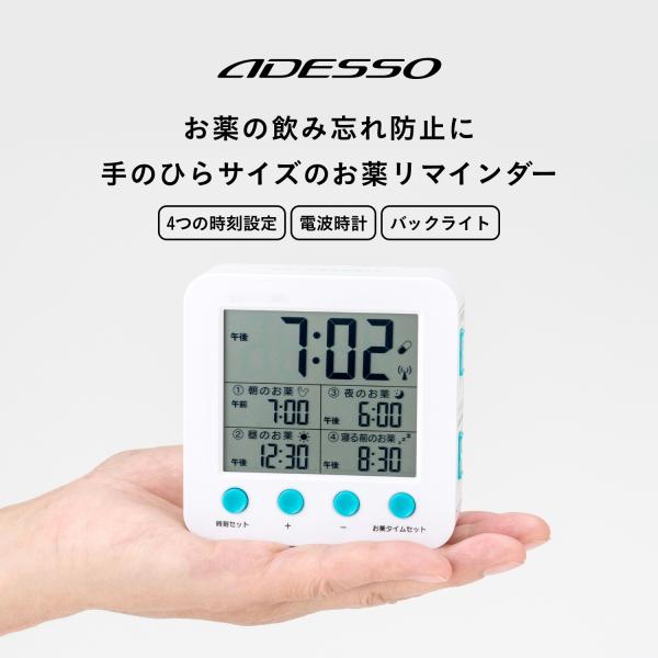 アデッソ（ADESSO） お薬タイム電波クロック 服薬 飲み忘れ防止 電波