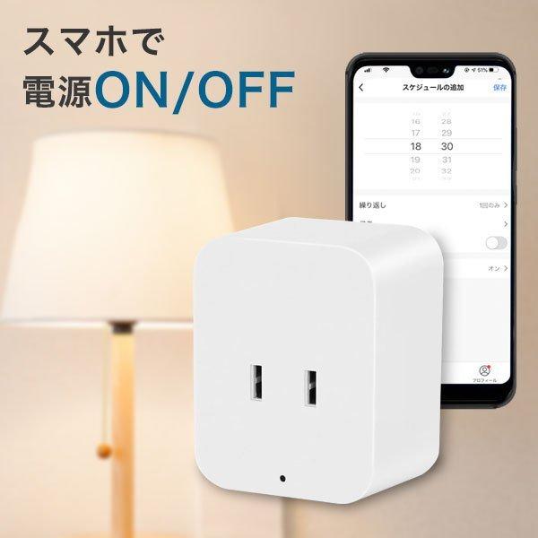 コンセントタイマー タイマー付きコンセント 電源タップ タイマー Wifi スマートプラグ 電源 オフ コンセント タイマースイッチ スマート家電 タップ Iot Smartl Pt1b1 Dish 通販 Yahoo ショッピング