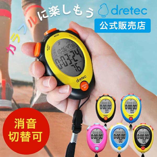 Dretec ストップウォッチ 消音 ラップ タイマー 勉強 スプリットタイム カウントダウン アラーム スポーツ 計測計 時計 1 100秒 ドリテック Dish 通販 Paypayモール