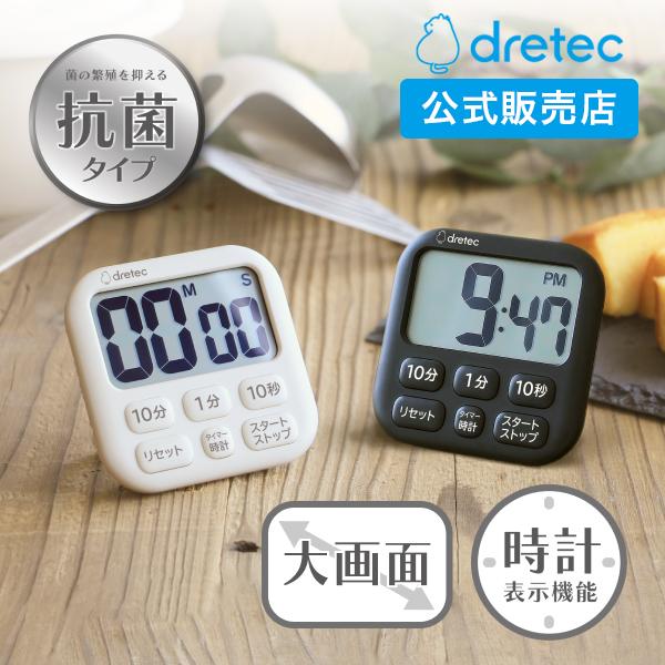 「新品•未使用」National デジタルクッキングタイマー 50/60Hz ドリテック 公式 タイマー 抗菌 キッチンタイマー 時計機能 デジタル