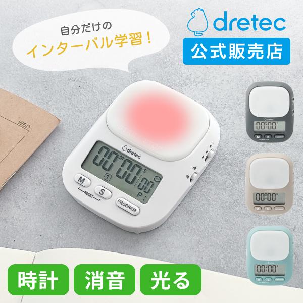 ドリテックの大人気学習タイマーシリーズに「私のルーティーン」が登場！４つのタイマーがセットできるインターバルタイマー。スタディープランのルーティン化で効率的な学習プラン作りはもちろん！４つの時間を測れるから学習に休憩やトレーニング、趣味も加...
