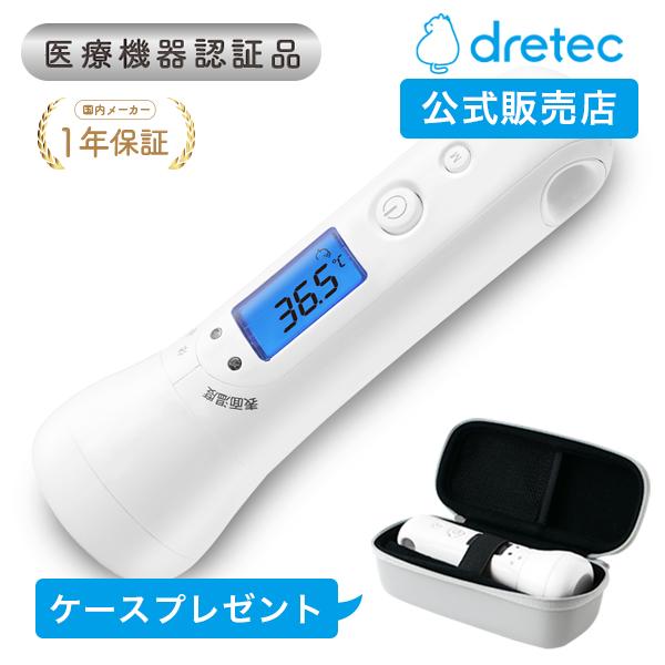 体温計 非接触型 非接触体温計 非接触 早い 医療機器認証商品 正確 赤ちゃん おでこ 赤外線 医療 簡単 赤外線体温計 ドリテック 熱中症 検温機 Dish 通販 Paypayモール