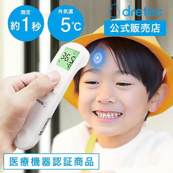 ドリテック 体温計 非接触型 医療機器認証 1秒 公式 TO-406 正確 ドリテック 体温計 非接触型 医療機器認証 1秒 公式 TO-406 正確