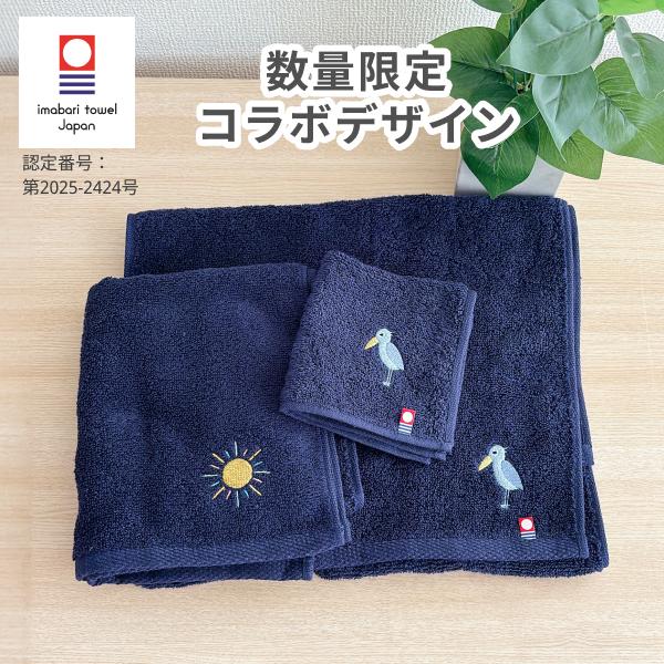 限定コラボデザイン】 今治タオル フェイスタオル バスタオル ガーゼ