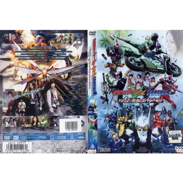 Dvd特撮 仮面ライダーｗ ダブル Forever Atoz 運命のガイアメモリ レンタル落ち中古 Disk Kazu Saito 通販 Yahoo ショッピング
