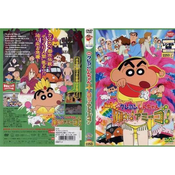 Dvdアニメ 映画 クレヨンしんちゃん 伝説を呼ぶ 踊れ アミーゴ レンタル落ち中古 Disk Kazu Saito 通販 Yahoo ショッピング