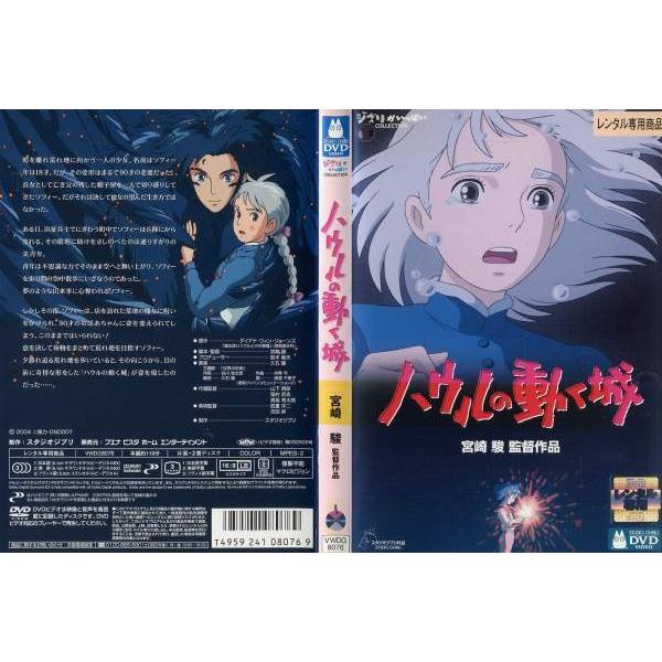 Dvdアニメ ハウルの動く城 倍賞千恵子 木村拓哉 ジブリ作品 レンタル落ち中古 Disk Kazu Saito 通販 Yahoo ショッピング