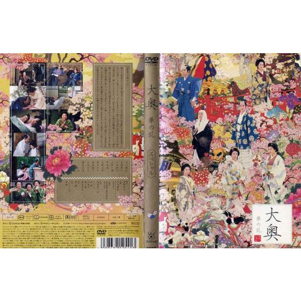 大奥 華の乱 ディレクターズカットスペシャルエディション