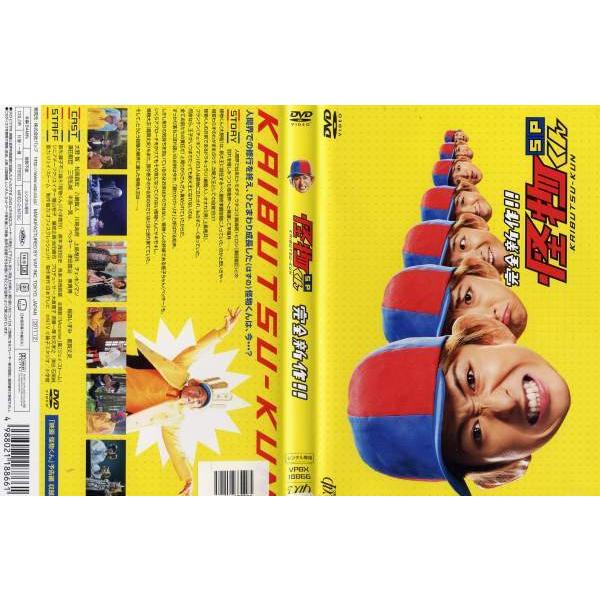 Dvd邦 完全新作 怪物くんsp 大野智 邦画 ドラマ 中古dvd レンタル落ち Disk Kazu Saito 通販 Yahoo ショッピング