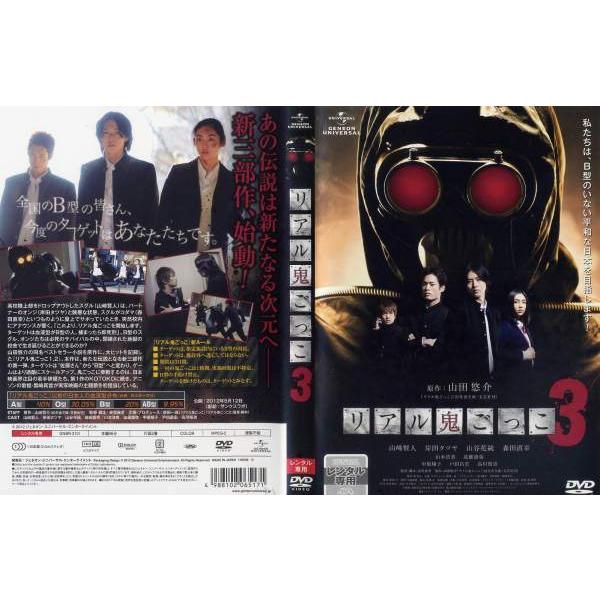 Dvd邦 リアル鬼ごっこ3 レンタル落ち中古 Disk Kazu Saito 通販 Yahoo ショッピング