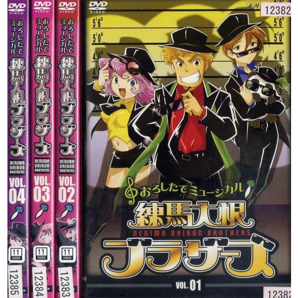 おろしたてミュージカル 練馬大根ブラザーズ 1 4 全4枚 全巻セットdvd レンタル落ち中古 アニメ 特撮 1064 Disk Kazu Saito 通販 Yahoo ショッピング