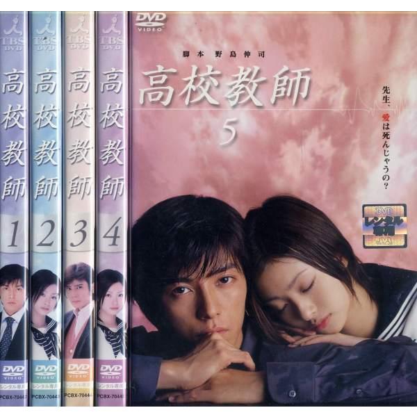 高校教師 1 5 全5枚 全巻セットdvd 藤木直人 上戸彩 03年 レンタル落ち中古 邦画 Tvドラマ Disk Kazu Saito 通販 Yahoo ショッピング