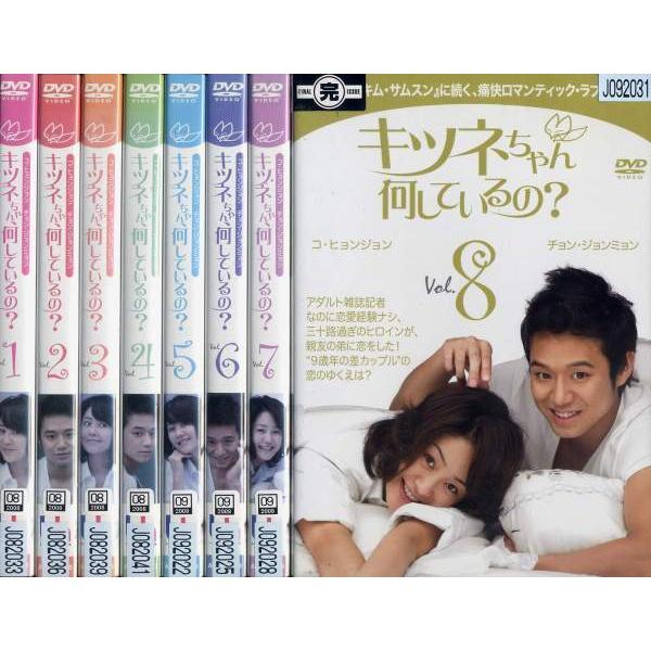 キツネちゃん 何しているの 1 8 全8枚 全巻セットdvd レンタル落ち中古 アジア 韓国ドラマ Disk Kazu Saito 通販 Yahoo ショッピング