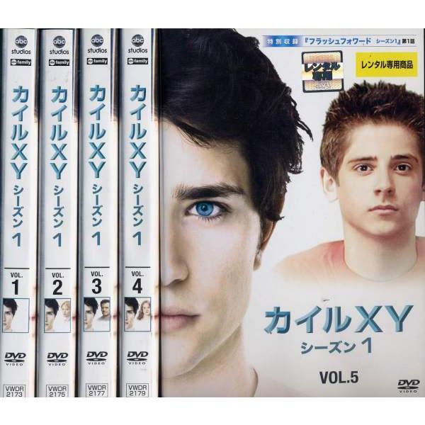 カイルXY シーズン1 1〜5 (全5枚)(全巻セットDVD) 中古DVD レンタル