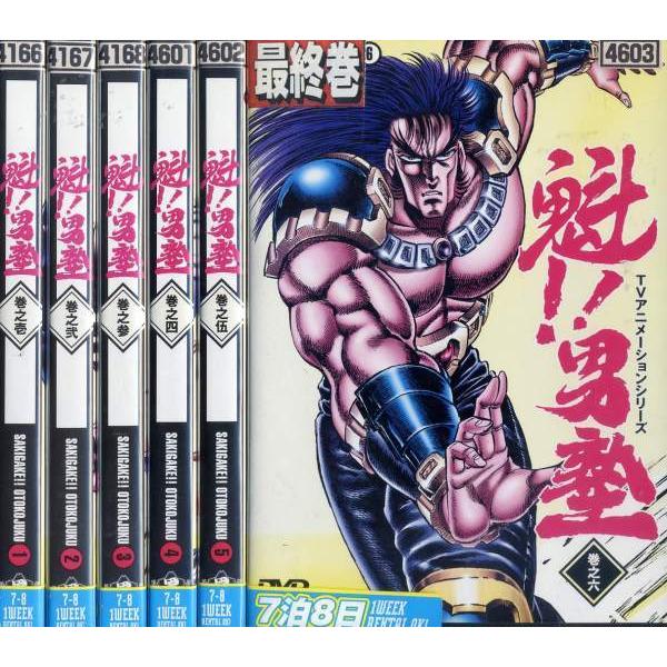 魁 男塾 さきがけ おとこじゅく 1 6 全6枚 全巻セットdvd レンタル落ち中古 アニメ 特撮 Disk Kazu Saito 通販 Yahoo ショッピング