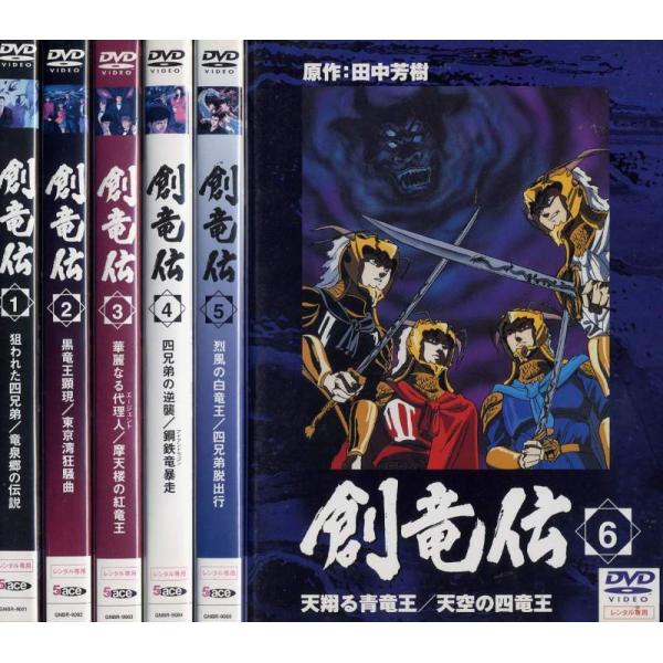 最先端 中古レンタルアップ Dvd アニメ 創竜伝 全6巻セット 再再販 Www Topchiangrai Com