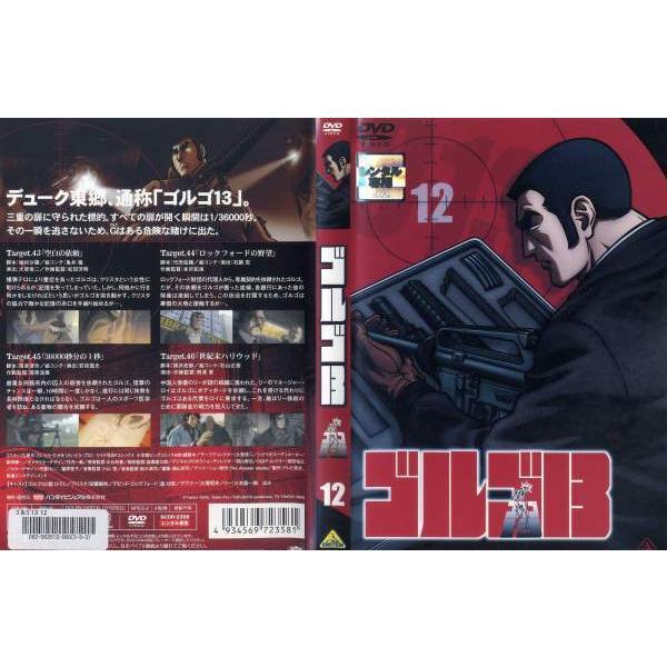 ゴルゴ13 Dvd みんな探してる人気モノ ゴルゴ13 Dvd