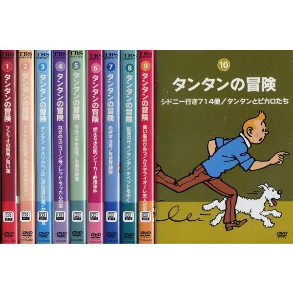タンタンの冒険 デジタルリマスター版 1 10 全10枚 全巻セットdvd レンタル落ち中古 アニメ 特撮 Disk Kazu Saito 通販 Yahoo ショッピング