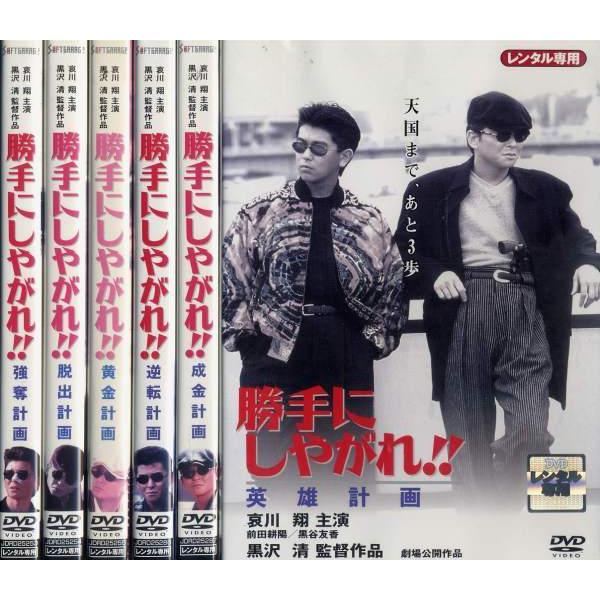 勝手にしやがれ 6枚セット レンタル商品-