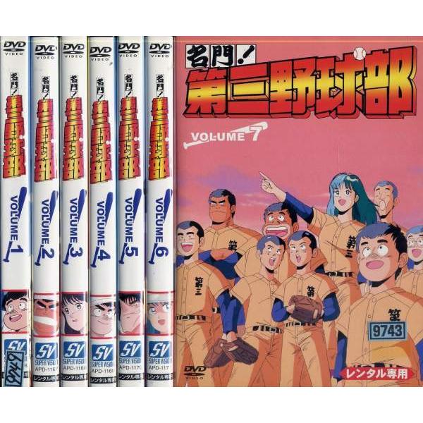 名門！第三野球部 1〜7 (全7枚)(全巻セットDVD) 中古DVD レンタル落ち