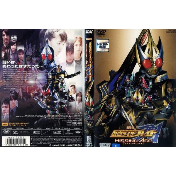 DVD特撮] 劇場版 仮面ライダー剣 ブレイド MISSING ACE ミッシング