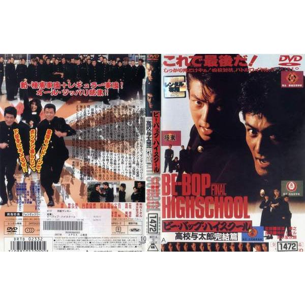 首都圏激安 ビーバップ ハイスクールdvd6枚セットまとめ売り 日本映画