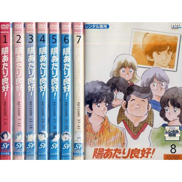 陽あたり良好 1 8 全8枚 全巻セットdvd 原作 あだち充 レンタル落ち中古 アニメ 特撮 Disk Kazu Saito 通販 Yahoo ショッピング