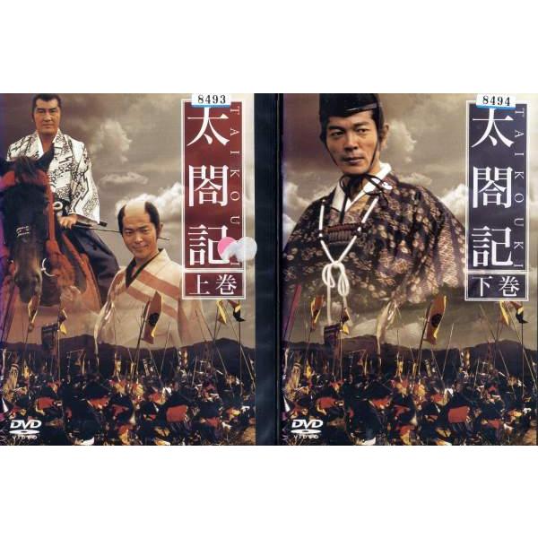 TBS 大型時代劇 太閤記 DVD 全2巻 柴田恭兵 松坂慶子 名取裕子 松方