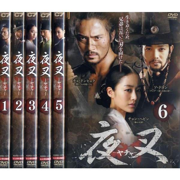 夜叉 ヤチャ 1 6 全6枚 全巻セットdvd 字幕 レンタル落ち中古 アジア 韓国ドラマ 韓流時代劇 Disk Kazu Saito 通販 Yahoo ショッピング