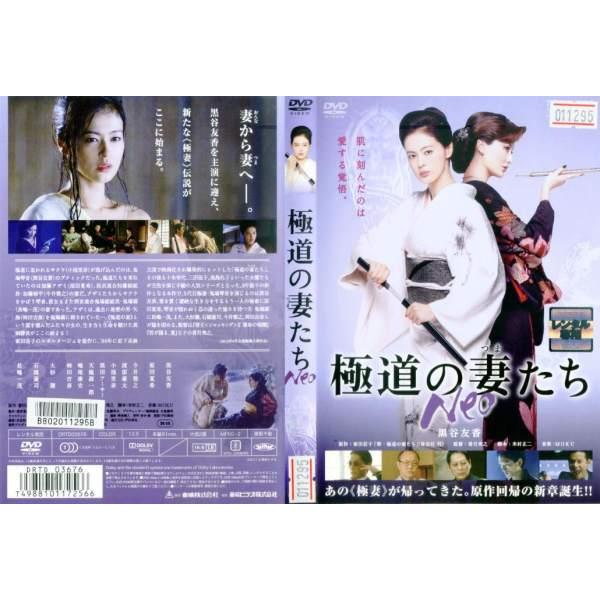Dvd邦 極道の妻たち Neo 黒谷友香 原田夏希 大杉漣 レンタル落ち中古 Disk Kazu Saito 通販 Yahoo ショッピング