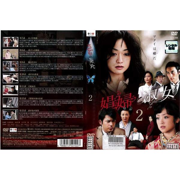 娼婦と淑女 DVD-BOX1 DVD-BOX2 安達祐実 娼婦と淑女 DVD-BOX(1) 中古DVD・ブルーレイ | ブックオフ公式