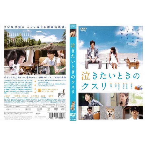 Dvd邦 泣きたいときのクスリ レンタル落ち中古 Disk Kazu Saito 通販 Yahoo ショッピング