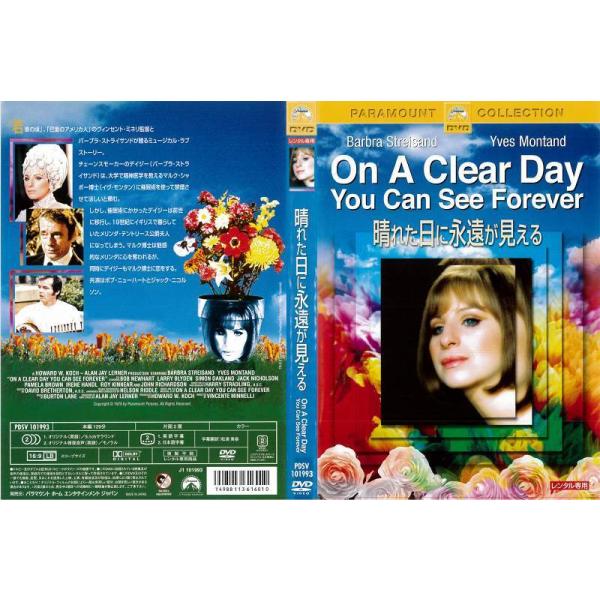 晴れた日に永遠が見える みんな探してる人気モノ 晴れた日に永遠が見える Dvd 映像ソフト
