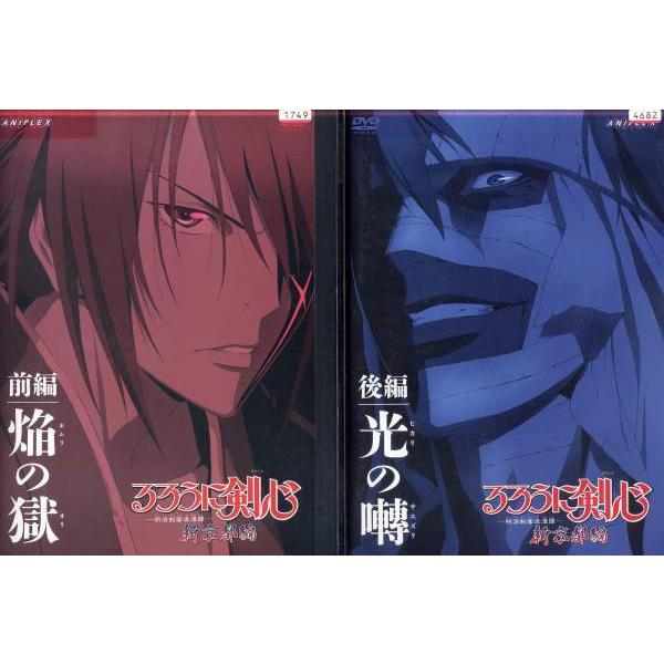 るろうに剣心 明治剣客浪漫譚 新京都編 1 2 全2枚 全巻セットdvd レンタル落ち中古 アニメ 特撮 Disk Kazu Saito 通販 Yahoo ショッピング