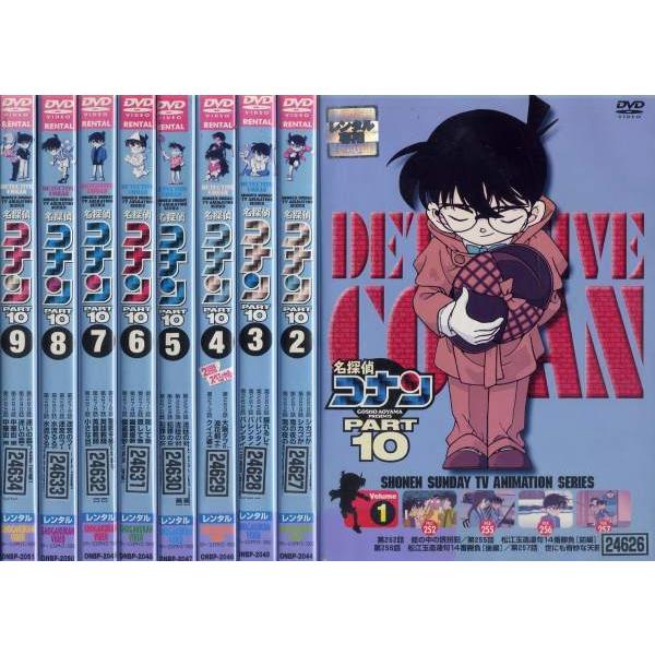 名探偵コナン PART10 1〜9 (全9枚)(全巻セットDVD) 中古DVD レンタル 