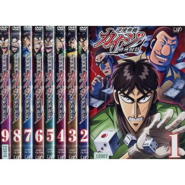 逆境無頼カイジ 破戒録篇 1 9 全9枚 全巻セットdvd レンタル落ち中古 アニメ 特撮 Disk Kazu Saito 通販 Yahoo ショッピング