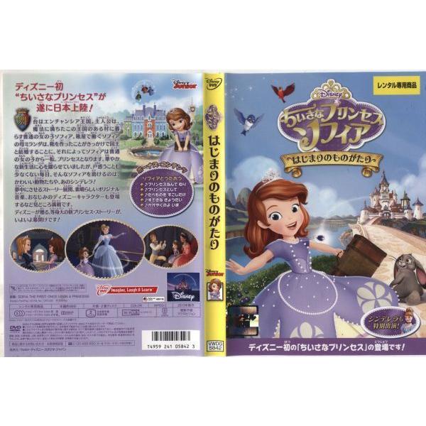 Dvdアニメ ちいさなプリンセス ソフィア はじまりのものがたり レンタル落ち中古 Disk Kazu Saito 通販 Yahoo ショッピング