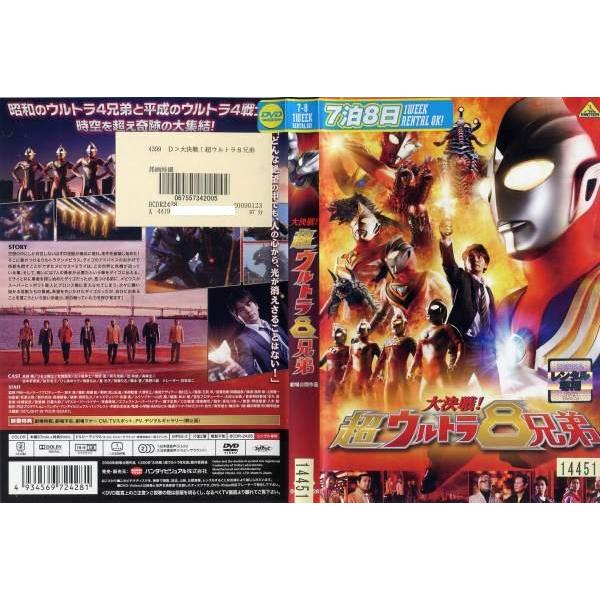 [DVD特撮] 大決戦！超ウルトラ8兄弟 特撮 中古DVD レンタル落ち